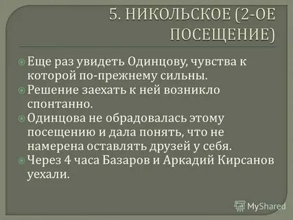 Как называлось имение кирсановых отцы и дети