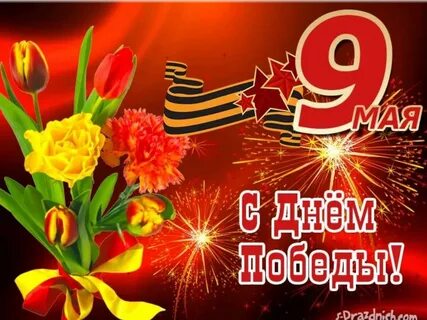 Картинки с 9 мая со словами