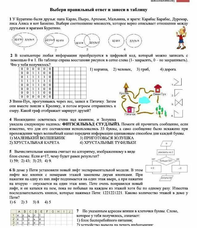 Олимпиадные тесты по математике. Олимпиадные задачи 1 класс. Олимпиадные задачи по математике 2 класс. Олимпиадные задачи по математике 1 класс.