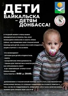Акция дети донбасса