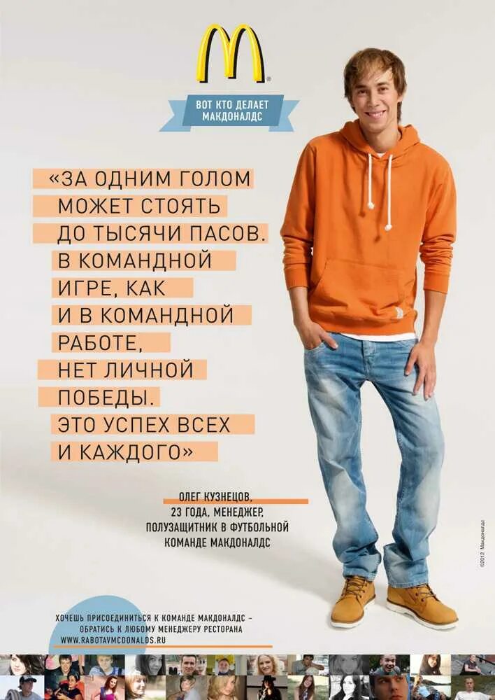 Мак бай работа. Реклама работы в макдональдс. работа в макдоналдс. рекламные объявления макдоналдс. реклама работы.