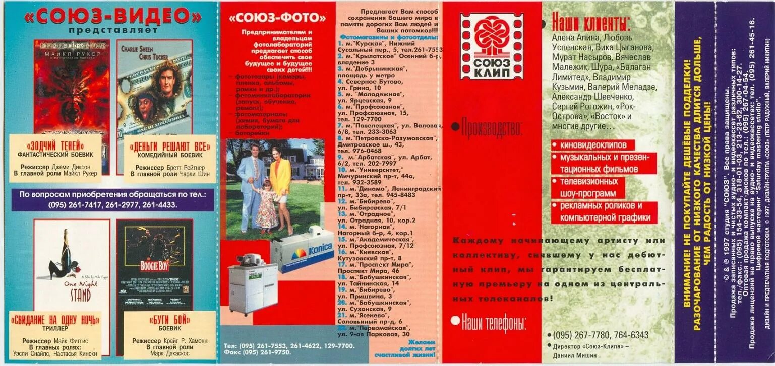 союз видел. союз 32 кассета. союз видеореклама. союз видел. союз видел.