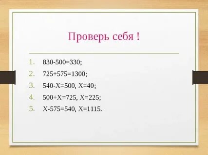 Уравнение 36 x 4