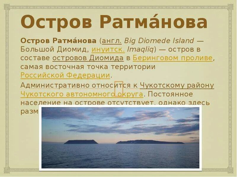 Остров ратманова где. Ратманова и Крузенштерна. Остров Крузенштерна и Ратманова. Гора крыша остров Ратманова.