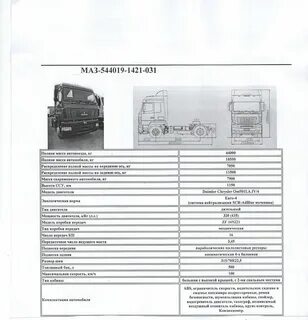 Характеристики тягача маз