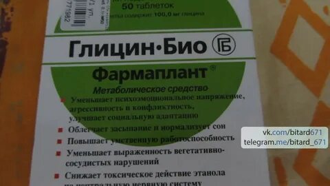 Глицин для чего принимают мужчины простыми словами