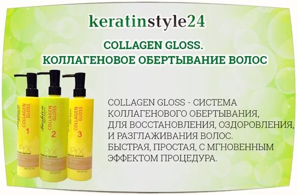 Coolhair Collagen System набор. Коллагеновое обертывание coolhair. Коллагеновое обертывание волос. Collagen Gloss..