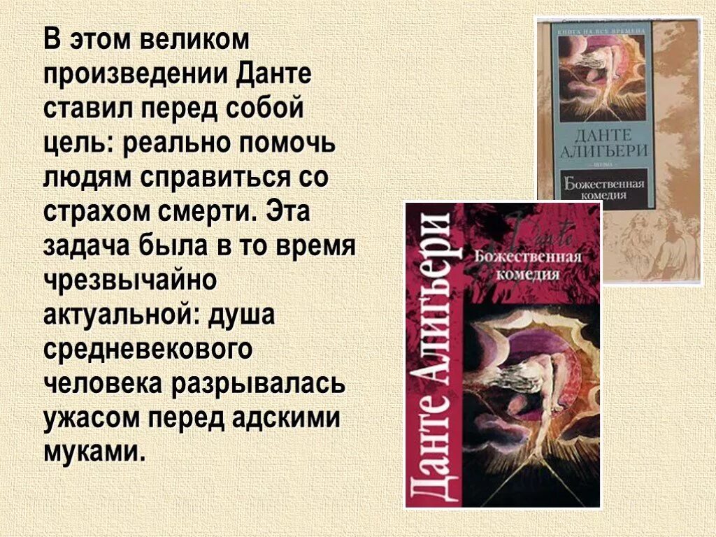 Произведения будут актуальны. Данте Алигьери "Божественная комедия". Данте а. Божественная комедия. Данте Алигьери творчество. Данте Средневековая литература.