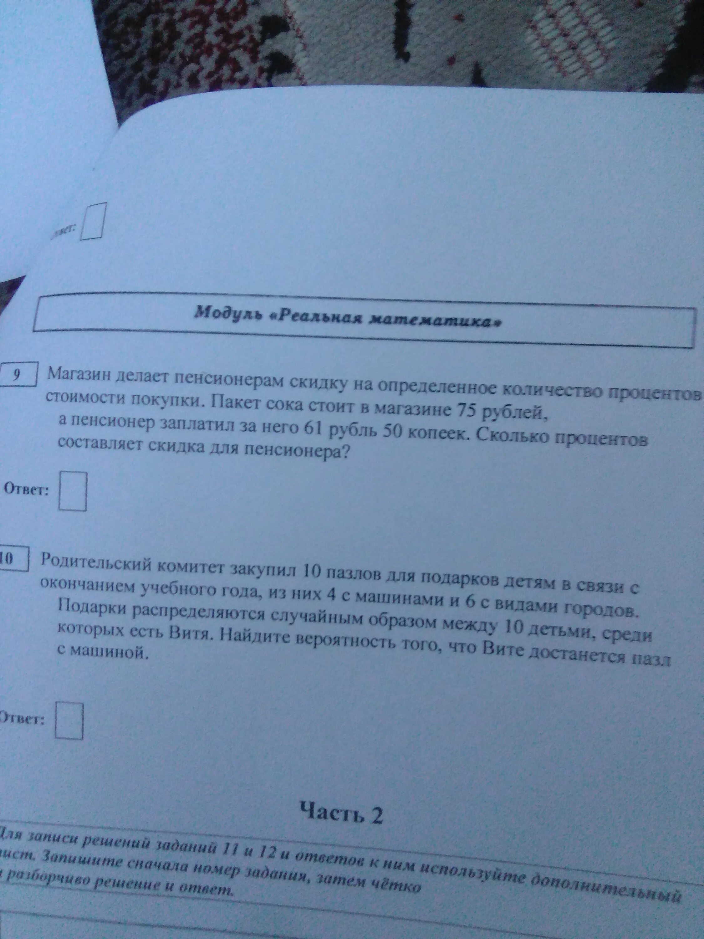 Магазин делает пенсионерам скидку пакет сока