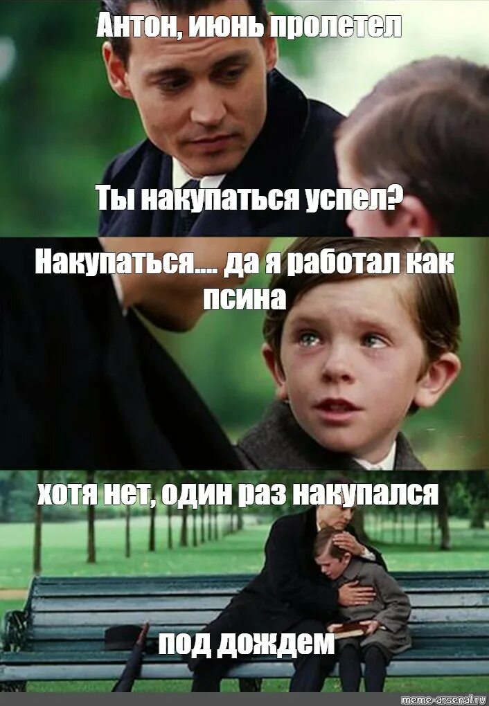 Узнаваемые мемы. Главные мемы сентября 2022. Мемпедия. Поздравляю ты просрал лето. Июнь мем.