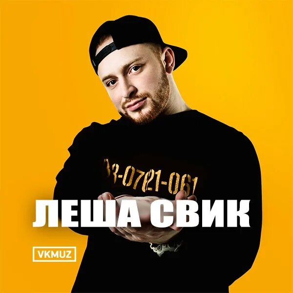 Леша свик ненормальная картинки. Ненормальная леша. Леша свик. Леша свик ненормальная картинки. Песню леша свик ненормальная.