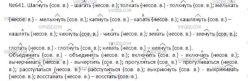 Русский 6 класс 2 часть упр 641. Русский язык 5 класс 2 часть номер 641. Русский язык 5 класс упражнение 641. Русский язык 5 класс ладыженская упражнение 641. Русский язык 5 класс ладыженская 2.