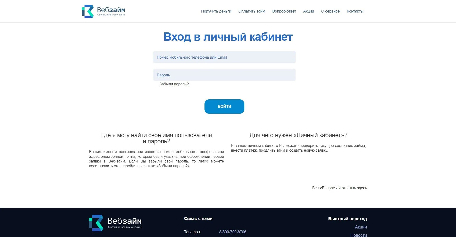 Web zaim личный кабинет вход. Веб займ личный кабинет. Web Zaim личный кабинет войти. Вебзайм личный кабинет Вебзайм личный кабинет. Веб займ личный кабинет войти в личный кабинет.