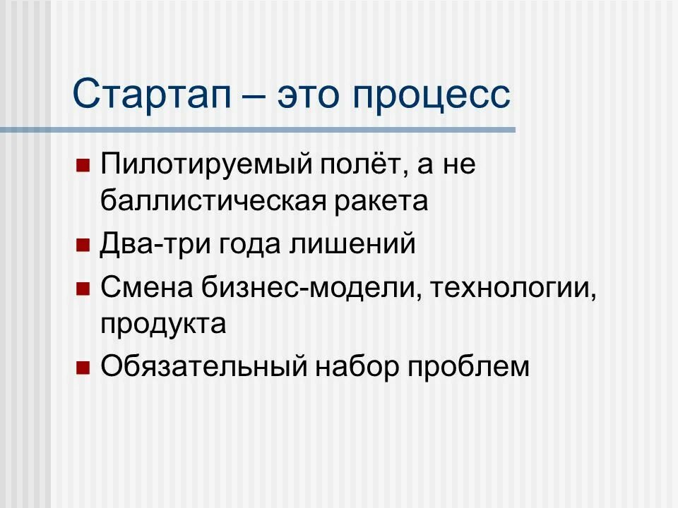 Startup что это. Старт апп. Презентация на тему стартап. Понятие стартапа. Что такое стартапы простыми словами.