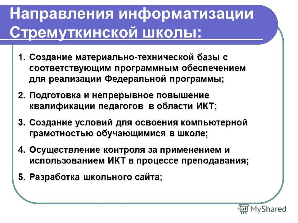 Федеральная программа информатизации. Многоканальное финансирование образования. Федеральная программа информатизации. Фцп реоис. «информационное общество (2011–2020 гг.