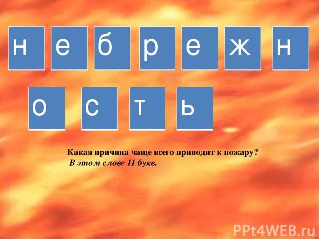 Слово з 11 букв