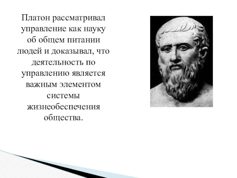 Platon edu. Платон. Платон философ. Платон математик. Платон менеджмент.