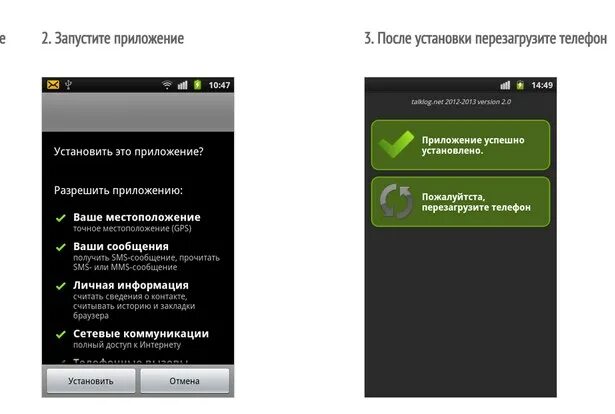Найти программу прослушки в телефоне андроид. Программа шпион на телефон. приложение шпион для андроид. программа для прослушки телефона. шпионская программа прослушки.