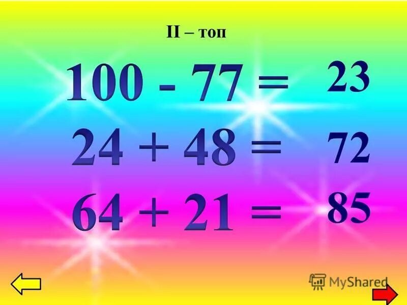 мен алмаймын. қызықты математика. математика 3 сынып. мен алмаймын. 10-20 есептер.