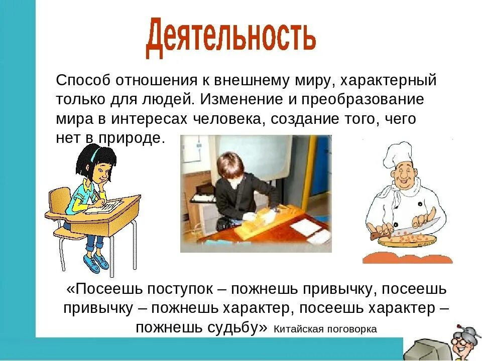 Деятельность в обществе доклад. Схема на тему человек и его деятельность для 6 класса. Человек и его деятельность Обществознание 6. Человек и его деятельность Обществознание 6 класс. Что такое деятельность в обществознании 6 класс.