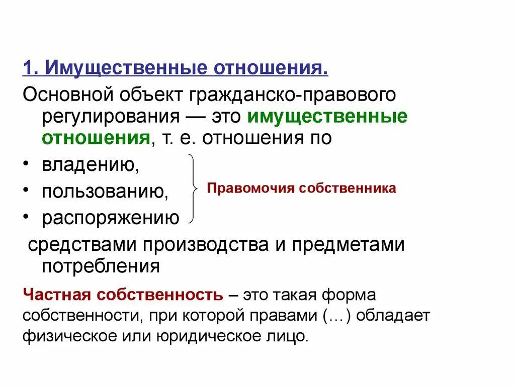 Имущественные и неимущественные правоотношения примеры. Имущественные отношения примеры. Имклественнве отношении,. Имущественные отношения в гражданском праве. Виды имущественных отношений.