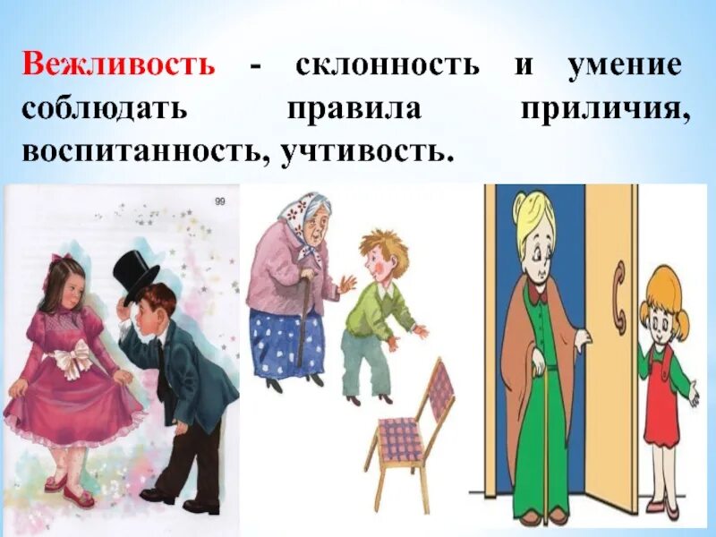 Правила этикета в обществе. Соблюдение правила этикета. Соблюдающий правила приличия. Правила этикета. Соблюдающий правила приличия.