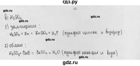 Химия 8 класс параграф 18 номер 3