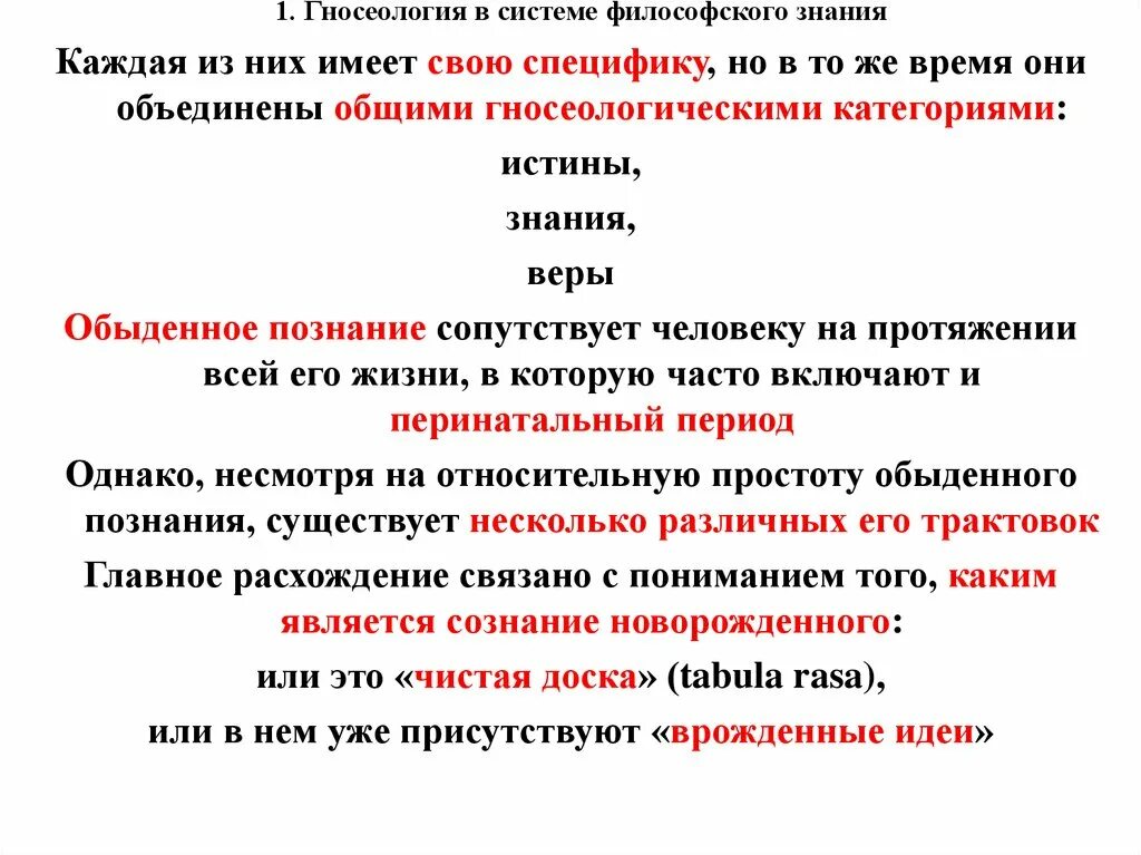 К основным категориям гносеологии относятся. Основные понятия гносеологии. Теория познания термины. Гносеология термины. Гносеология понятия.