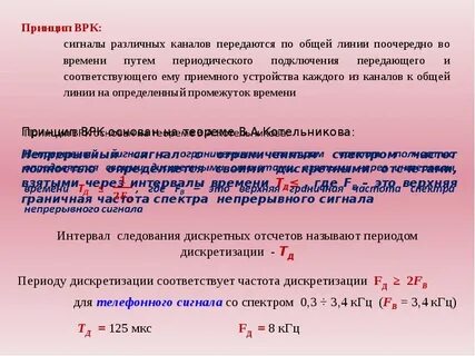 Интервал следования