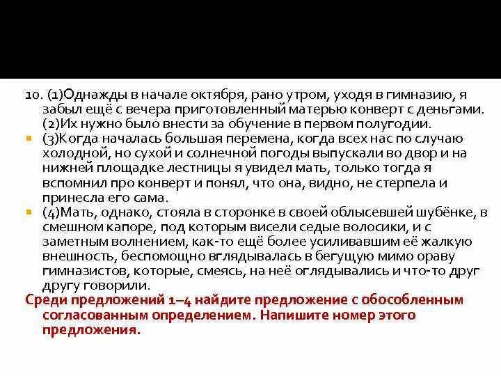 Однажды вечером слова. Однажды в начале октября рано утром уходя в гимназию. Однажды в начале октября рано утром уходя. Однажды в начале октября рано утром уходя в гимназию текст. Однажды в начале октября рано утром уходя в гимназию сочинение 9.3.