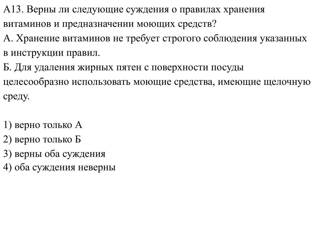 Верны ли следующие суждения о правилах хранения витаминов.