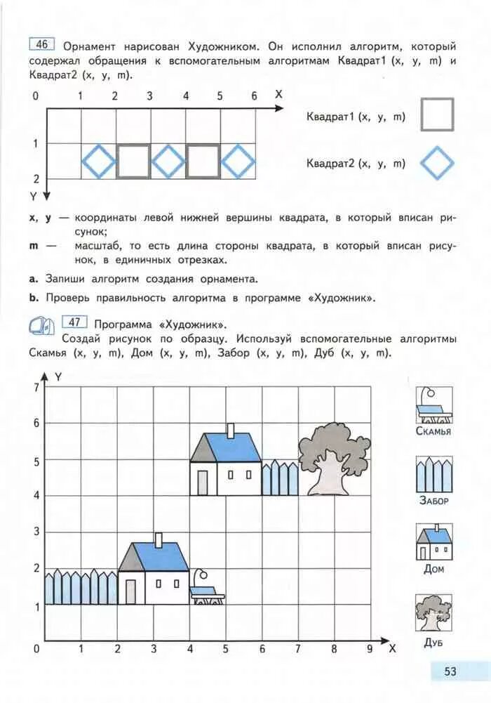 Информатика 4 бененсон паутова. Информатика и ИКТ 4 класс Бененсон. Вспомогательный алгоритм рисунок. Вспомогательный алгоритм орнамент. Программа художник Информатика 4.