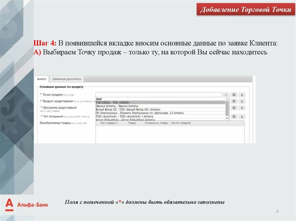 Регистрация торговой точки. Регистрация торговой точки. Типы торговых точек. Схема работы торговых точек. Crm мой склад.