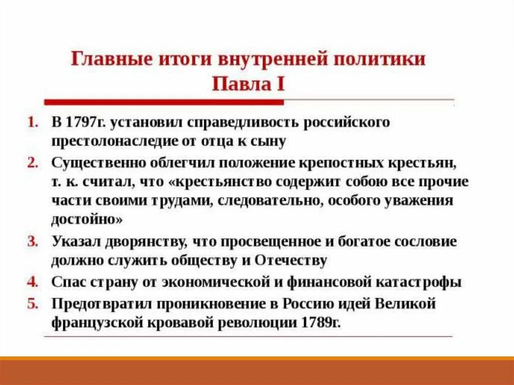 Каких привилегий лишилось дворянство при Павле 1. Привилегии при Павле 1. Каких привилегии лишилась дворянства