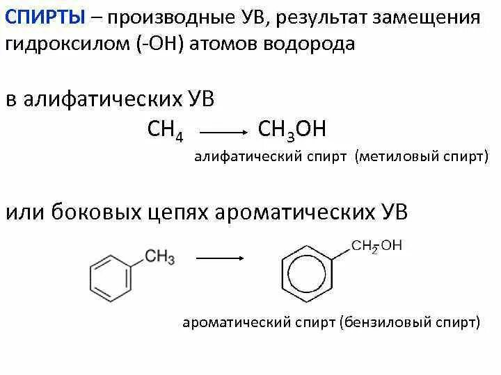 Бензол метанол формула. Получение бензилового спирта из бензола. Бензол плюс этанол реакция.