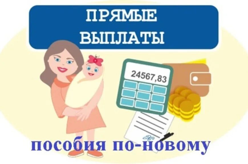 Сайт выплаты пособия. Прямые выплаты фсс картинки. выплата пособий. проект прямые выплаты. пособия прямой выплаты.
