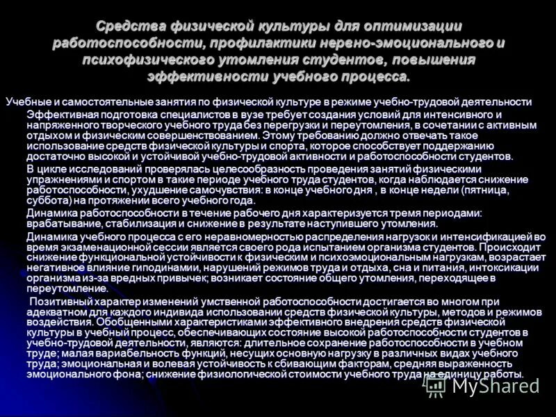 профессиональная – психофизическая подготовка. психофизические упражнения. средства формирования психофизической культуры. психофизический это. задачи профессионально-прикладной физической подготовки.