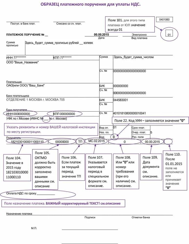 Номер документа в платежном поручении при уплате. Номер поля статус плательщика в платежном поручении. Платежное поручение 101 поле образец. Графа статус плательщика в платежном поручении. Что означает статус налогоплательщика