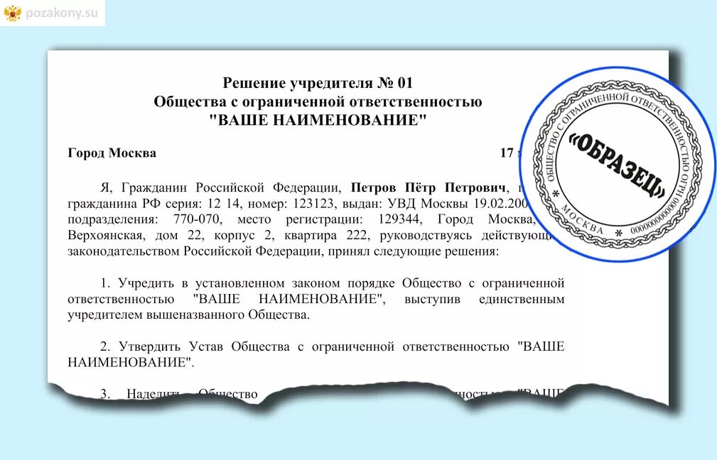 Решение учредителей общества с ограниченной ответственностью. Решение о создании фонда. Решение учредителя. Наименование учредителя. Решение 1 единственного учредителя ООО образец.