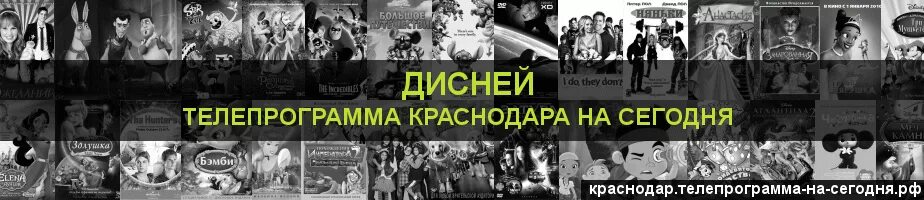 Программа передач на сегодня дисней. Телегид Дисней. Дисней программа. Телепрограмма на сегодня Disney. Дисней расписание программ.