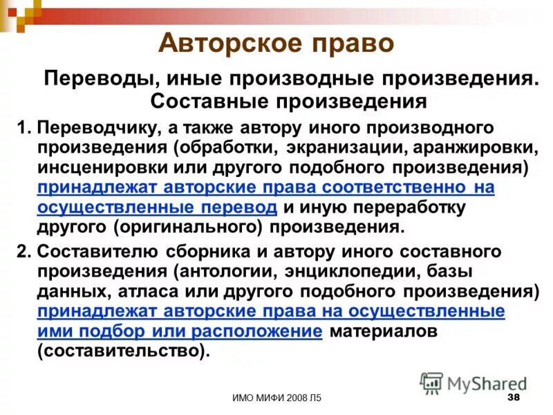 Теоретические аспекты и история авторского права - Sum IP