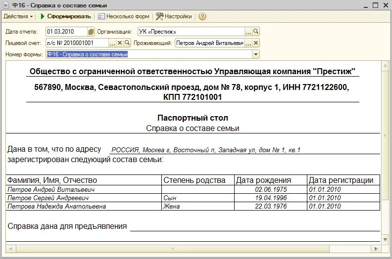 Что нужно для справки о составе. Справка форма 40 паспортный стол образец. Справка формы 40 из паспортного стола образец. Справка с места жительства форма ф10. Справка из паспортного стола.