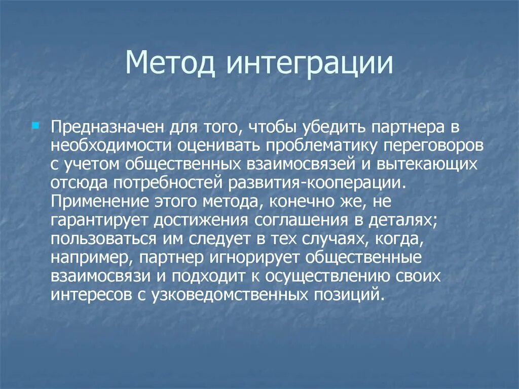 Способы интеграции. Интеграционный метод. Интегративные методики. Интеграционные методологии. Методики интеграции