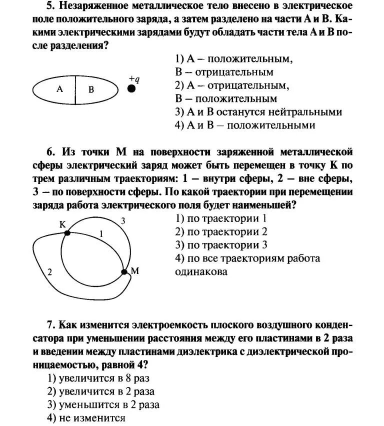 Контрольная по физике 10 класс тема электростатика