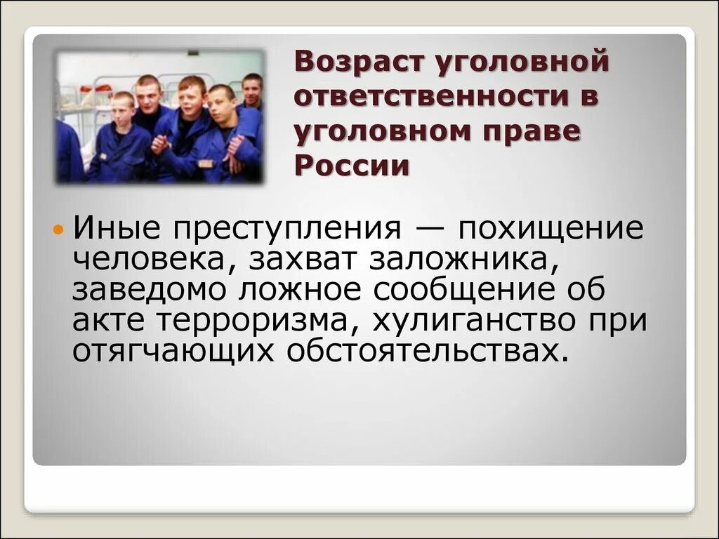 Какая статья захват заложника. Возраст уголовной ответственности в уголовном праве России. Похищение человека характеристика. Похищение человека статья УК.