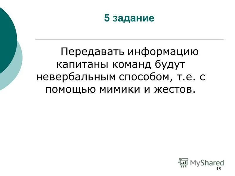 Музыкальный фрагмент был оцифрован. Задача была передана в. Объект intent. Пропускная способность канала задачи. Пейзаж настроения передать утреннее или вечернее состояние природы.
