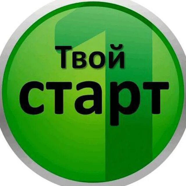 Start reply. Старт. Надпись старт. Старт картинка. Слово старт в картинках.