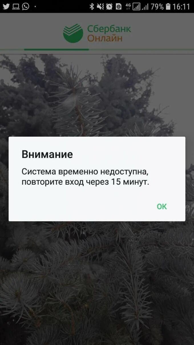 Операция недоступна Сбербанк. Операция временно недоступна Сбербанк. Сервис временно недоступен Сбербанк. Сбербанк операция временно недоступна повторите попытку.