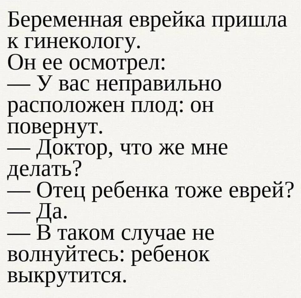 Попросила гинеколога. Еврейские анекдоты про гинеколога. Бабка пришла к гинекологу анекдот. Анекдот про гинеколога.