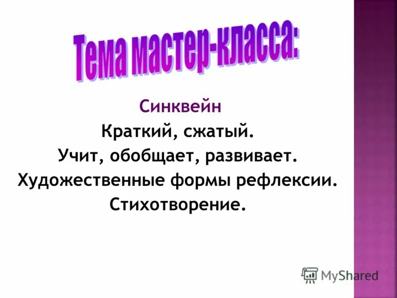 учащийся обобщает